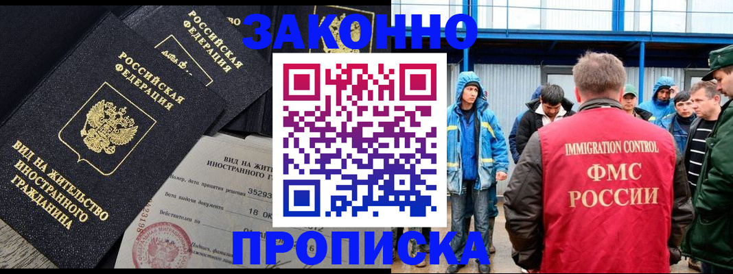 прописка 2025 в Черкесске